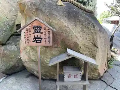 生石神社(兵庫県)