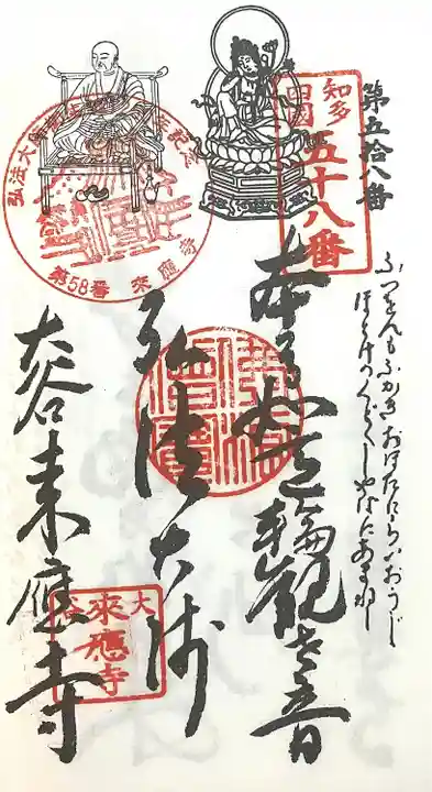 来応寺(愛知県)