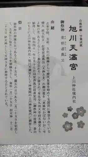 上川神社の授与品その他