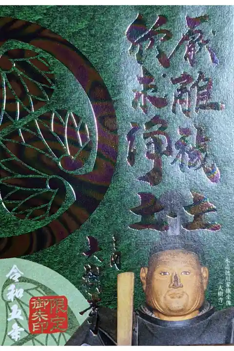 どう家関連で高月院とのコラボ御朱印ですが、第二段になっていました。
いつの間に!?