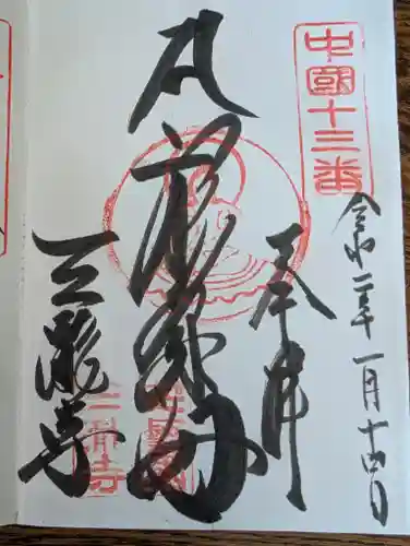 三瀧寺(広島県)