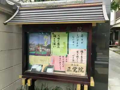 正覚院の{uncategorized: "未分類", other: "その他", undefined: "問題あり", building: "その他建物", grave: "お墓", sacred_gate: "鳥居", guardian: "狛犬", statue: "像", buddha: "仏像", history: "歴史", nature: "自然", garden: "庭園", animal: "動物", pagoda: "塔", temizu: "手水舎", mountain_gate: "山門・神門", sanctuary: "本殿・本堂", subordinate: "末社・摂社", art: "芸術", scenery: "景色", jizo: "地蔵", ema: "絵馬", goshuin: "御朱印", omikuji: "おみくじ", items: "授与品その他", amulet: "お守り", goshuincho: "御朱印帳", eats: "食事", festival: "お祭り", votive_dance: "神楽", shichigosan: "七五三参", wedding: "結婚式", experience: "体験その他", initially: "初詣", around: "周辺", anti_infection: "感染症対策"}