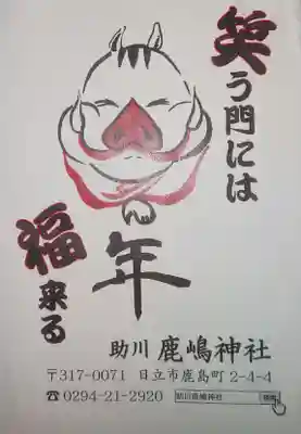 鹿嶋神社の授与品その他