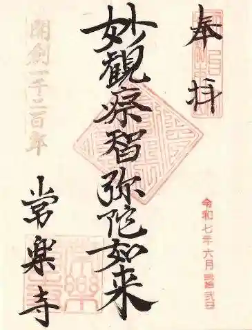 常楽寺(長野県)