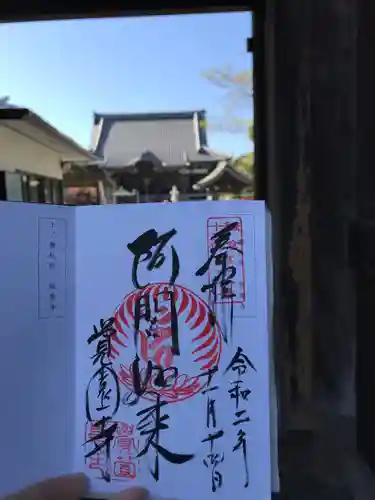 覚園寺の御朱印