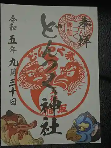 どんつく神社(静岡県)