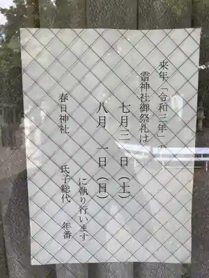 春日神社のその他建物