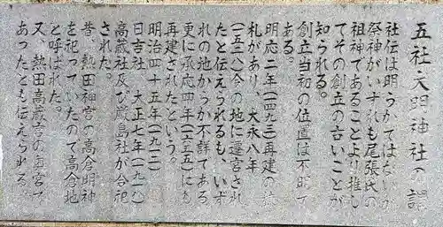 五社大明神社の歴史