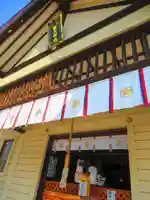 新川皇大神社(北海道)