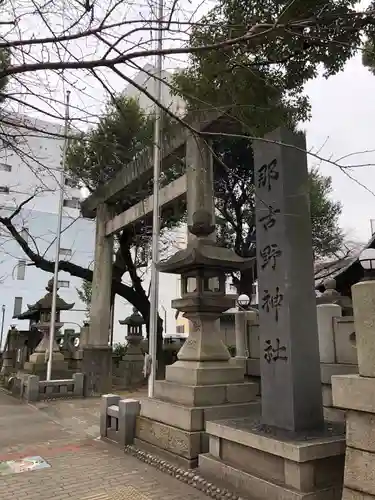 那古野神社のその他建物