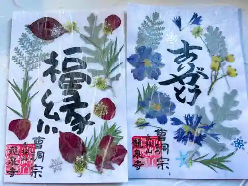 曹洞宗 永松山 龍泉寺の御朱印