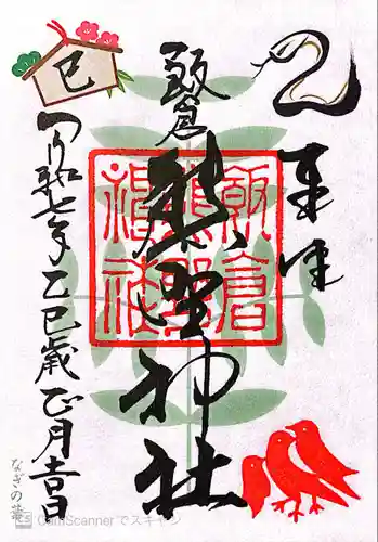 飯倉熊野神社(東京都)