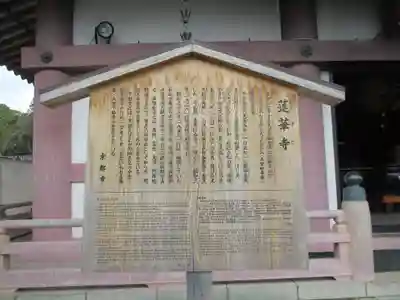 蓮華寺の歴史