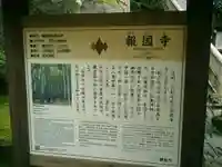 報国寺の歴史
