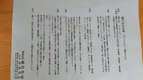 藤内神社(茨城県)