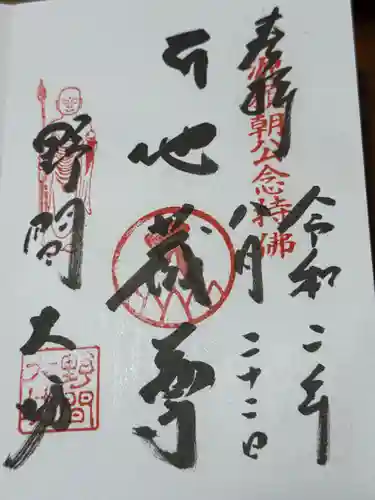 大御堂寺（野間大坊）(愛知県)