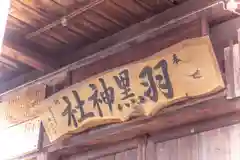 羽黒神社(宮城県)