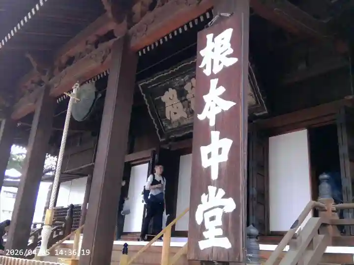 寛永寺(根本中堂)の{uncategorized: "未分類", other: "その他", undefined: "問題あり", building: "その他建物", grave: "お墓", sacred_gate: "鳥居", guardian: "狛犬", statue: "像", buddha: "仏像", history: "歴史", nature: "自然", garden: "庭園", animal: "動物", pagoda: "塔", temizu: "手水舎", mountain_gate: "山門・神門", sanctuary: "本殿・本堂", subordinate: "末社・摂社", art: "芸術", scenery: "景色", jizo: "地蔵", ema: "絵馬", goshuin: "御朱印", omikuji: "おみくじ", items: "授与品その他", amulet: "お守り", goshuincho: "御朱印帳", eats: "食事", festival: "お祭り", votive_dance: "神楽", shichigosan: "七五三参", wedding: "結婚式", experience: "体験その他", initially: "初詣", around: "周辺", anti_infection: "感染症対策"}
