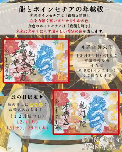 【公式】龍門院常楽寺（秩父札所十一番）の御朱印