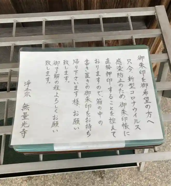 無量光寺(和歌山県)