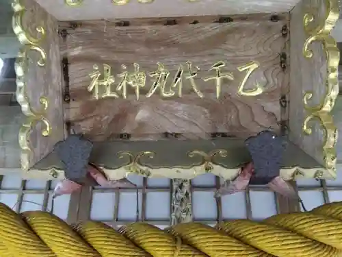 天満神社(福井県)