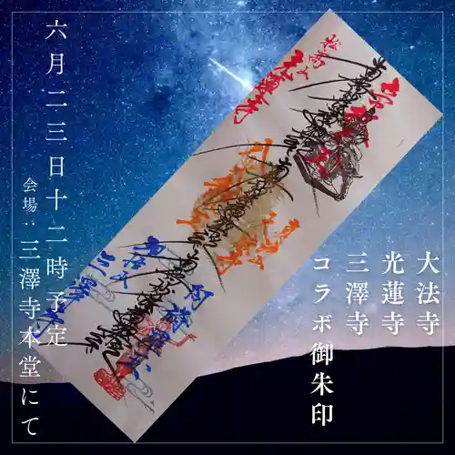 三澤寺(長野県)