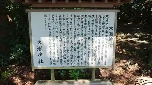 大瀬神社の歴史