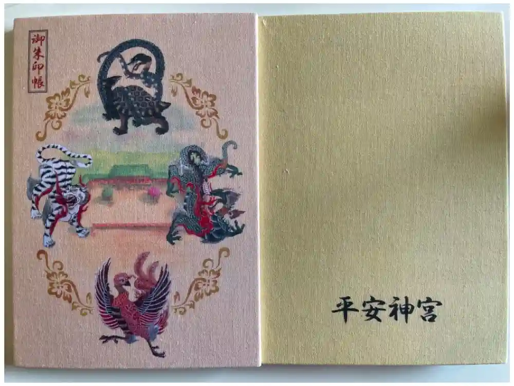 平安神宮の御朱印帳