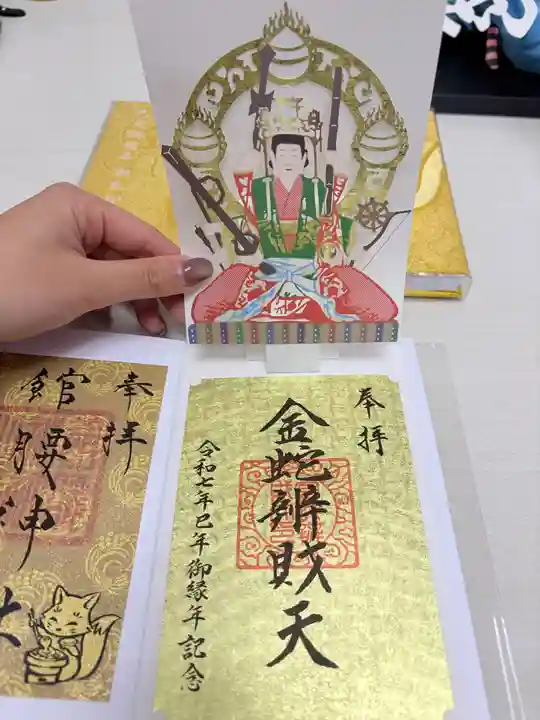 金蛇水神社の御朱印