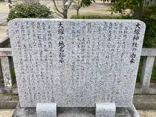 大塚神社(大阪府)