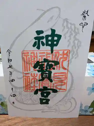 伏見神宝神社(京都府)