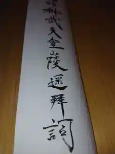 賀羅加波神社の御朱印(2021年02月10日(水) 12時02分03秒投稿)