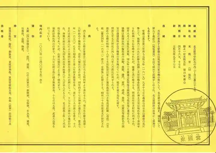 名古屋東照宮(愛知県)