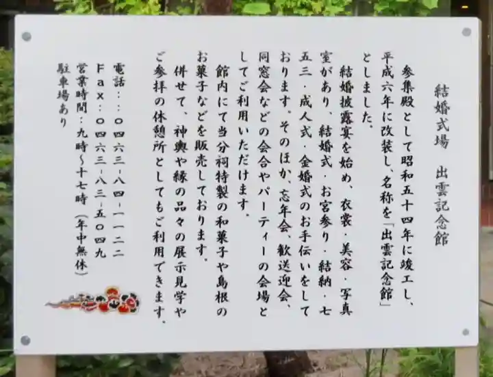 出雲大社相模分祠の歴史