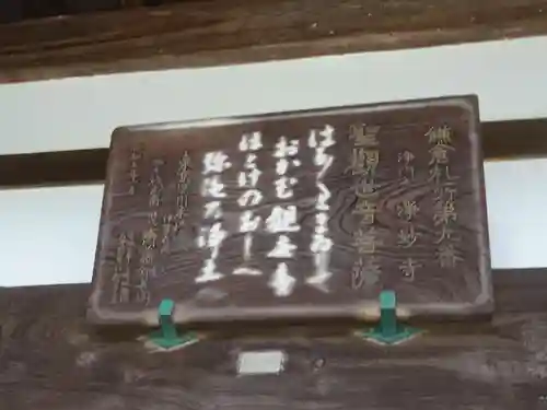 浄妙寺のその他建物