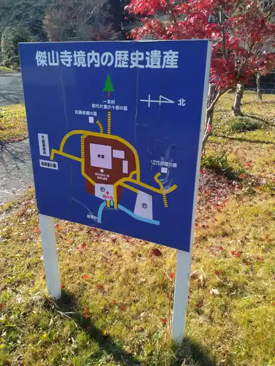 傑山寺(宮城県)