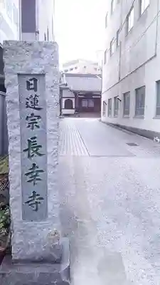 長幸寺のその他建物