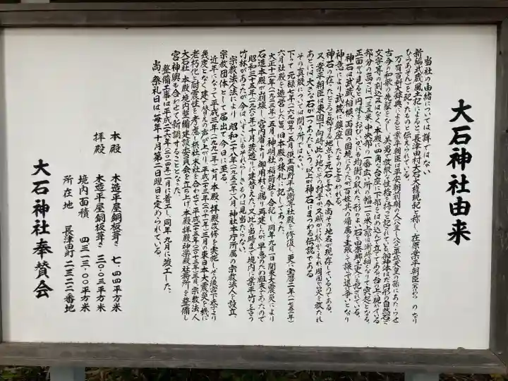 大石神社(神奈川県)