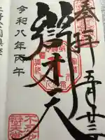寛永寺不忍池弁天堂の御朱印