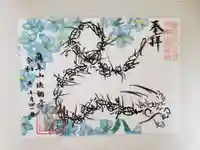 法輪寺の御朱印