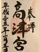 高津宮(大阪府)