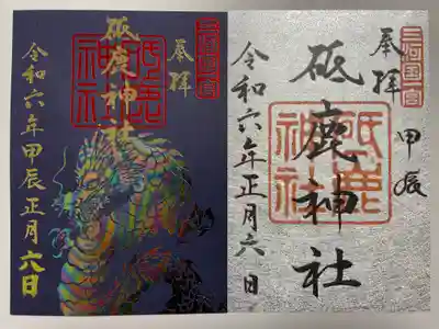 砥鹿神社（里宮）(愛知県)