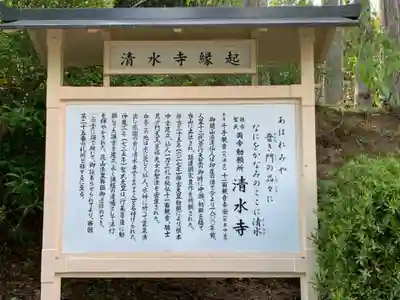 播州清水寺の歴史