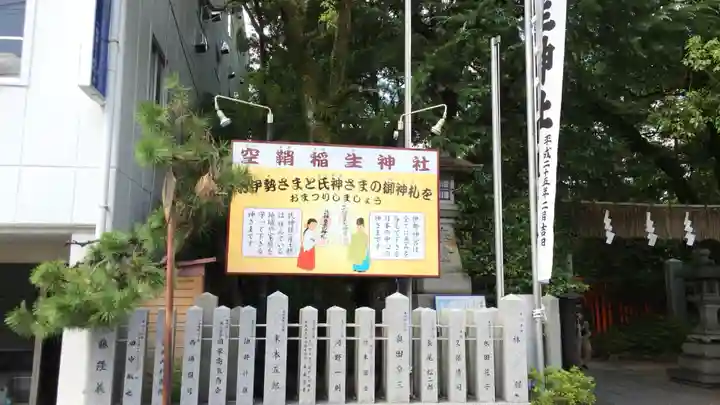 空鞘稲生神社(広島県)