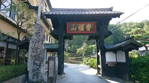 安楽寺の山門