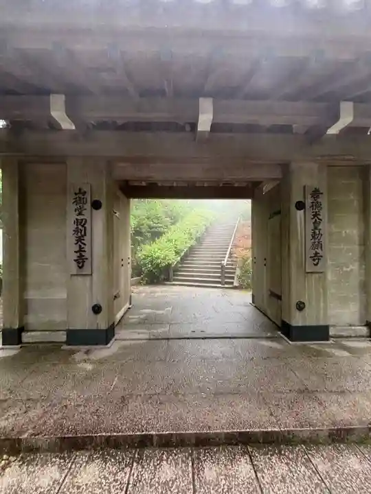 忉利天上寺(兵庫県)
