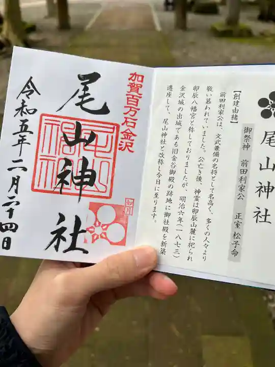 尾山神社(石川県)