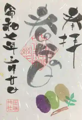 3/20の書き置き御朱印