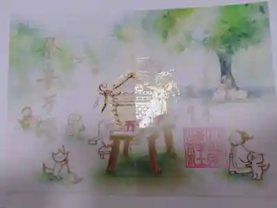 小野照崎神社の御朱印