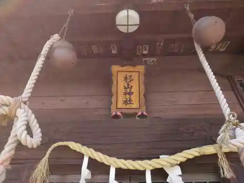 市ヶ尾杉山神社のその他建物